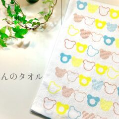 くまさんのタオル通販サイトオープンいたしました🎉